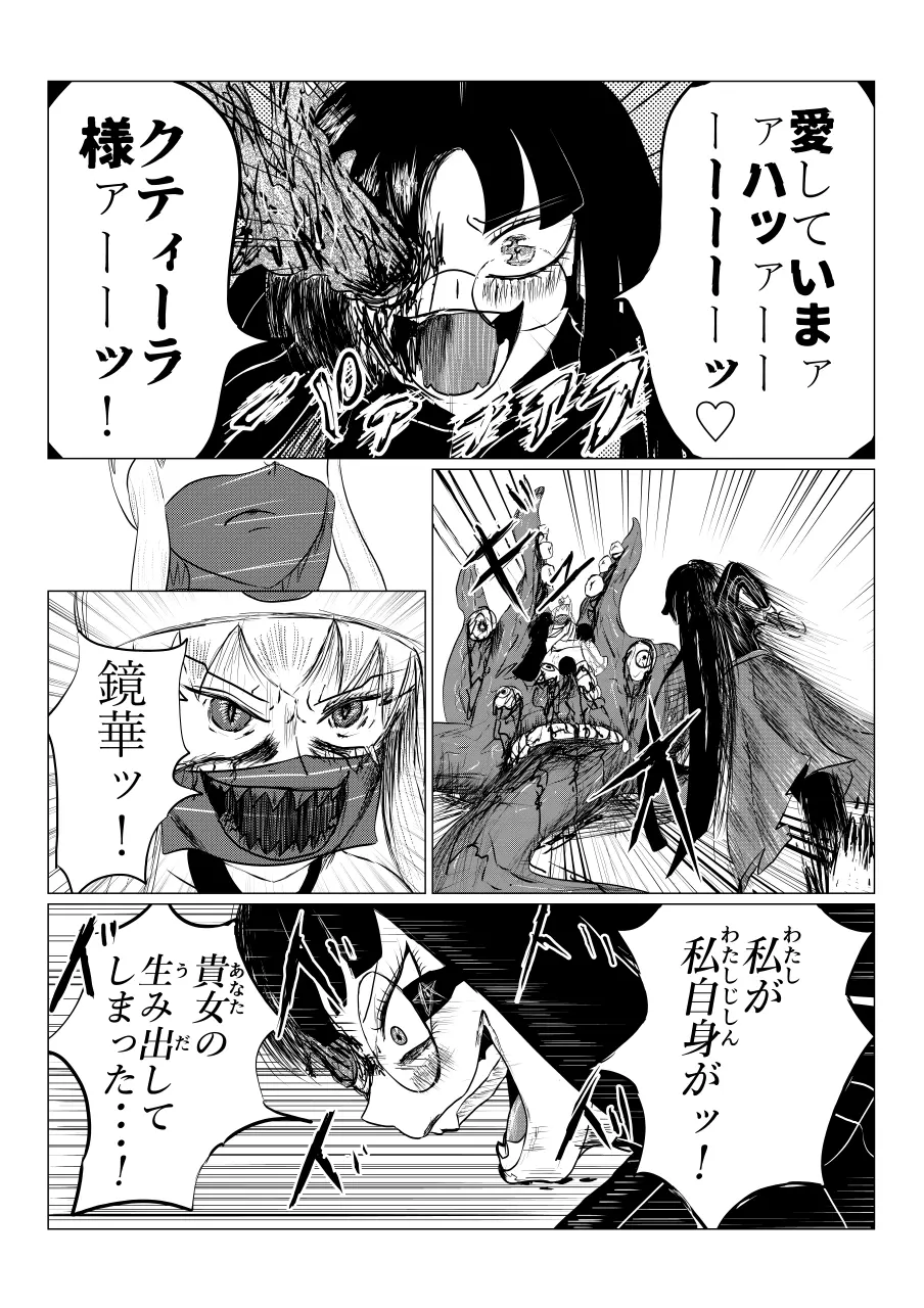 Song of Hastur ソングオブハスター Page.190