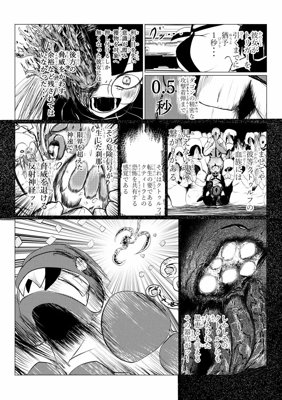 Song of Hastur ソングオブハスター Page.193