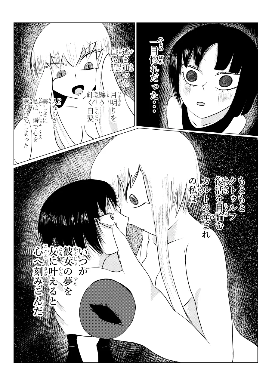 Song of Hastur ソングオブハスター Page.198