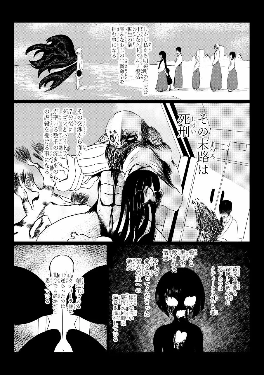 Song of Hastur ソングオブハスター Page.199