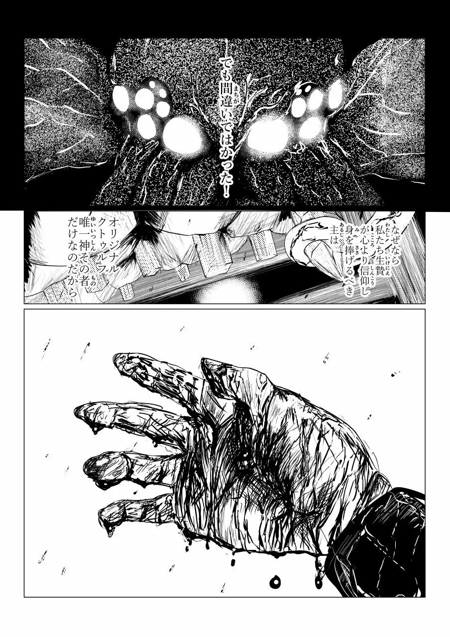 Song of Hastur ソングオブハスター Page.200