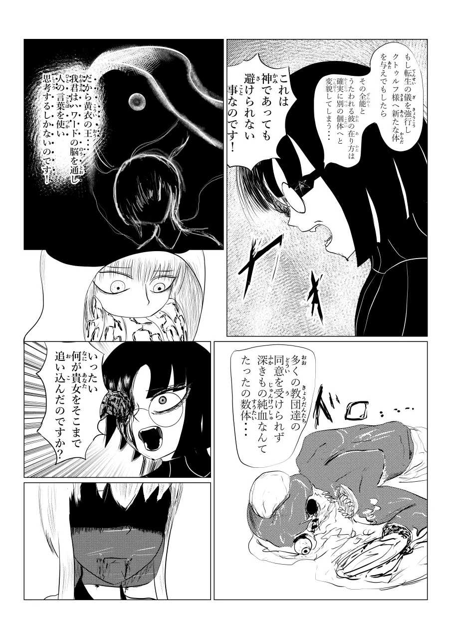 Song of Hastur ソングオブハスター Page.204