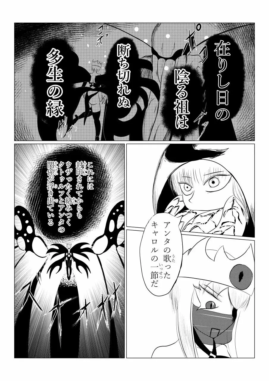 Song of Hastur ソングオブハスター Page.207