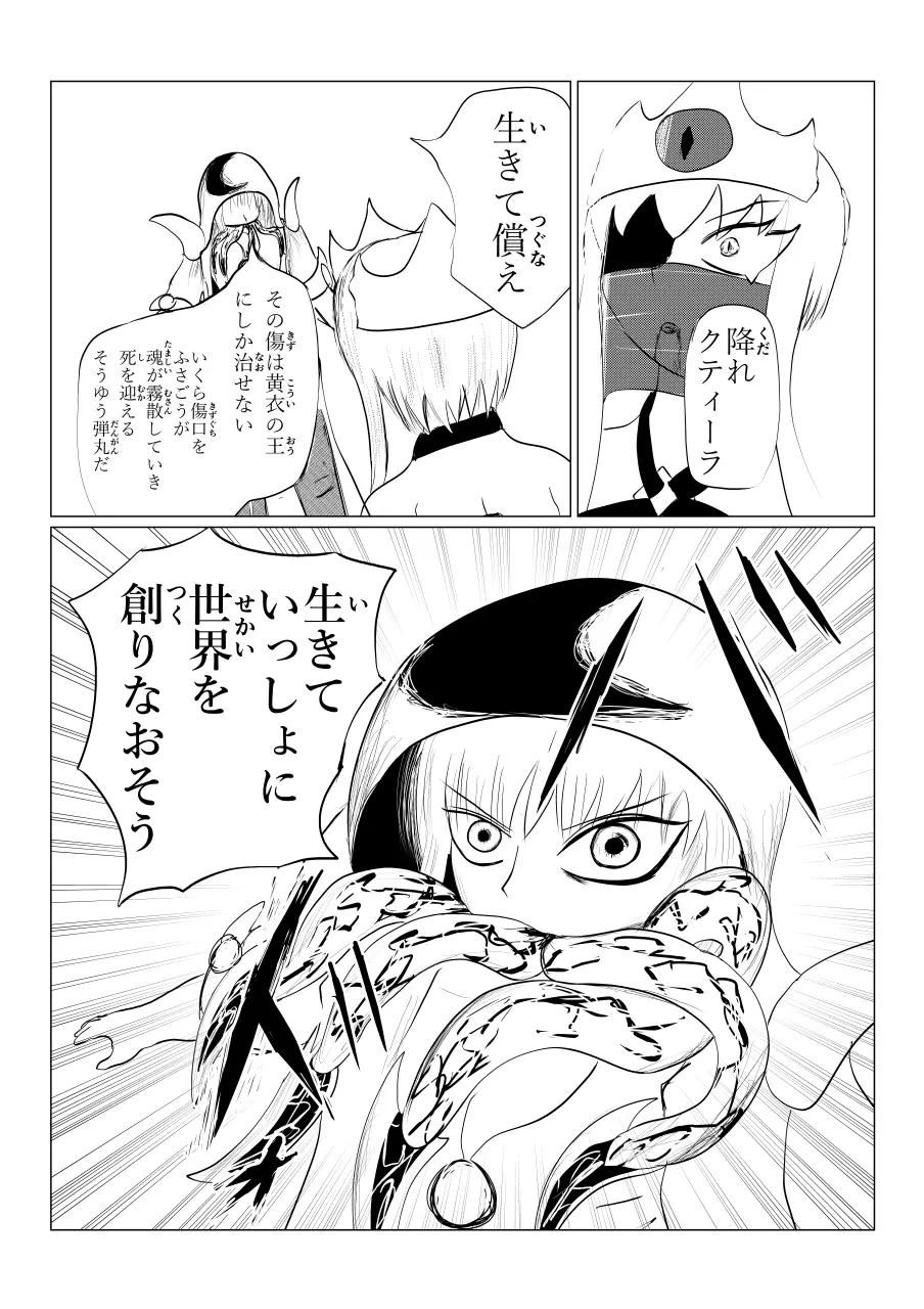 Song of Hastur ソングオブハスター Page.213