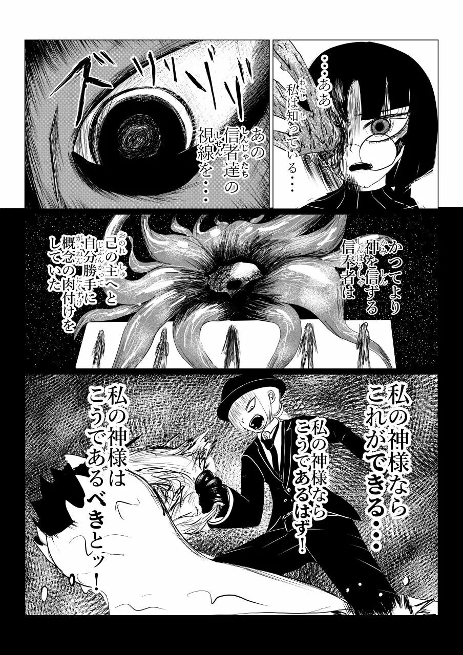 Song of Hastur ソングオブハスター Page.217