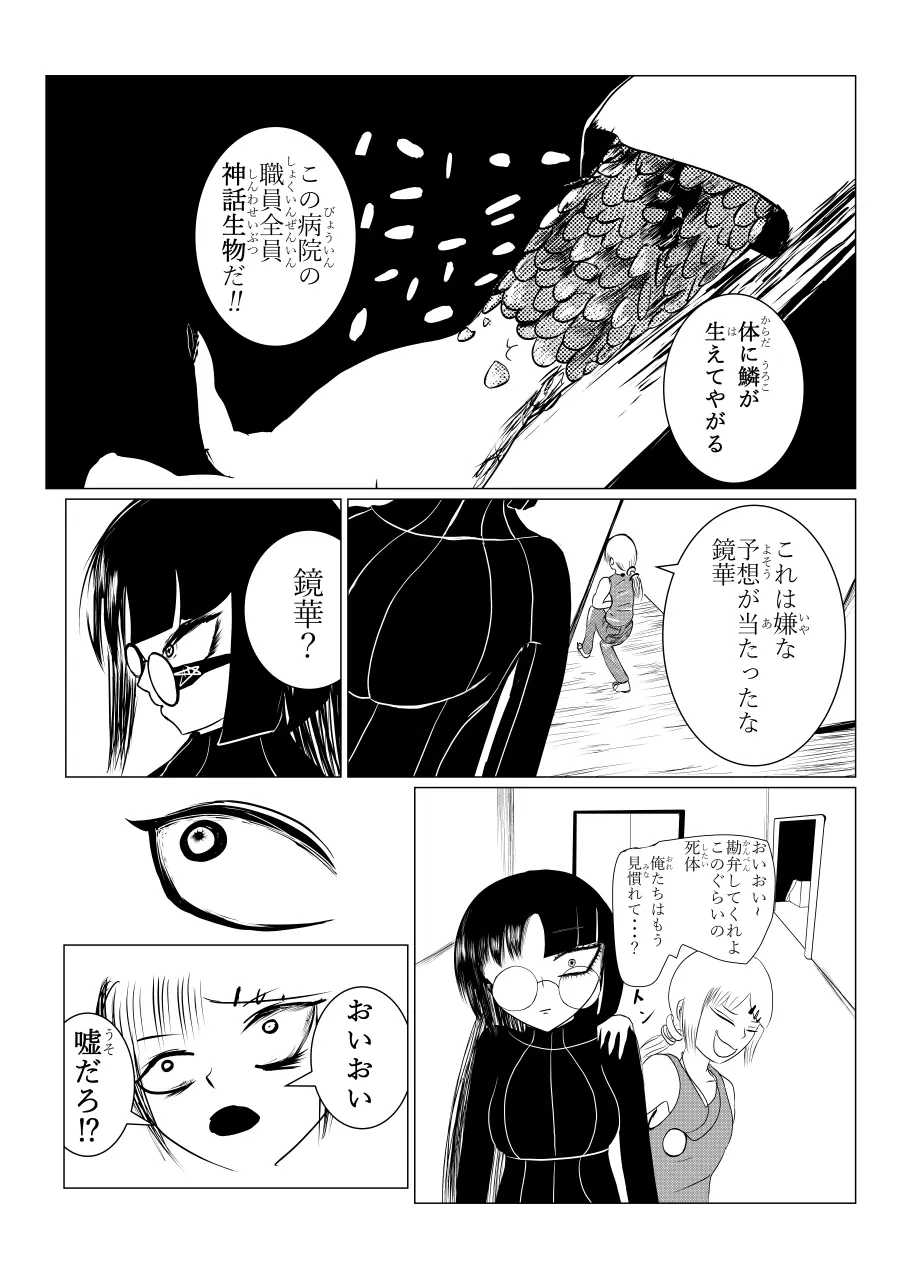 Song of Hastur ソングオブハスター Page.22
