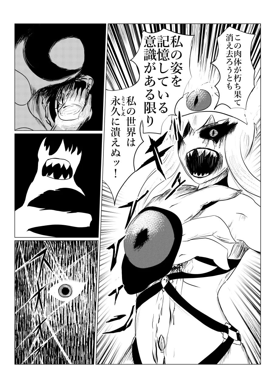 Song of Hastur ソングオブハスター Page.221