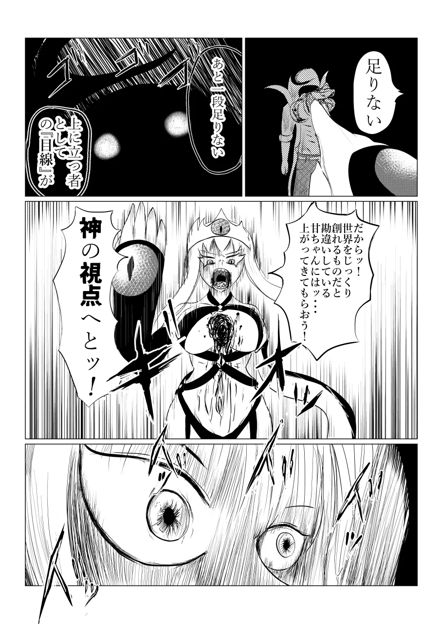 Song of Hastur ソングオブハスター Page.223