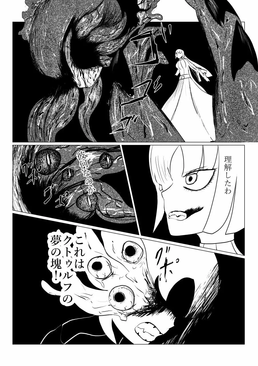Song of Hastur ソングオブハスター Page.244