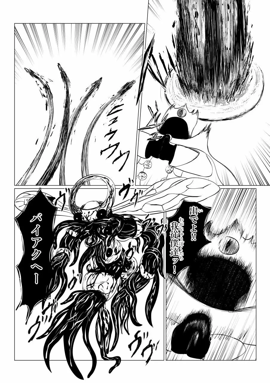 Song of Hastur ソングオブハスター Page.265