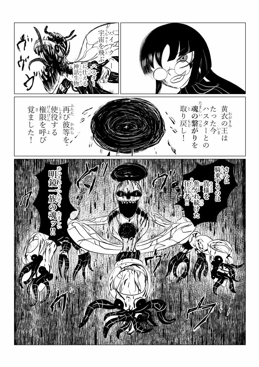 Song of Hastur ソングオブハスター Page.266