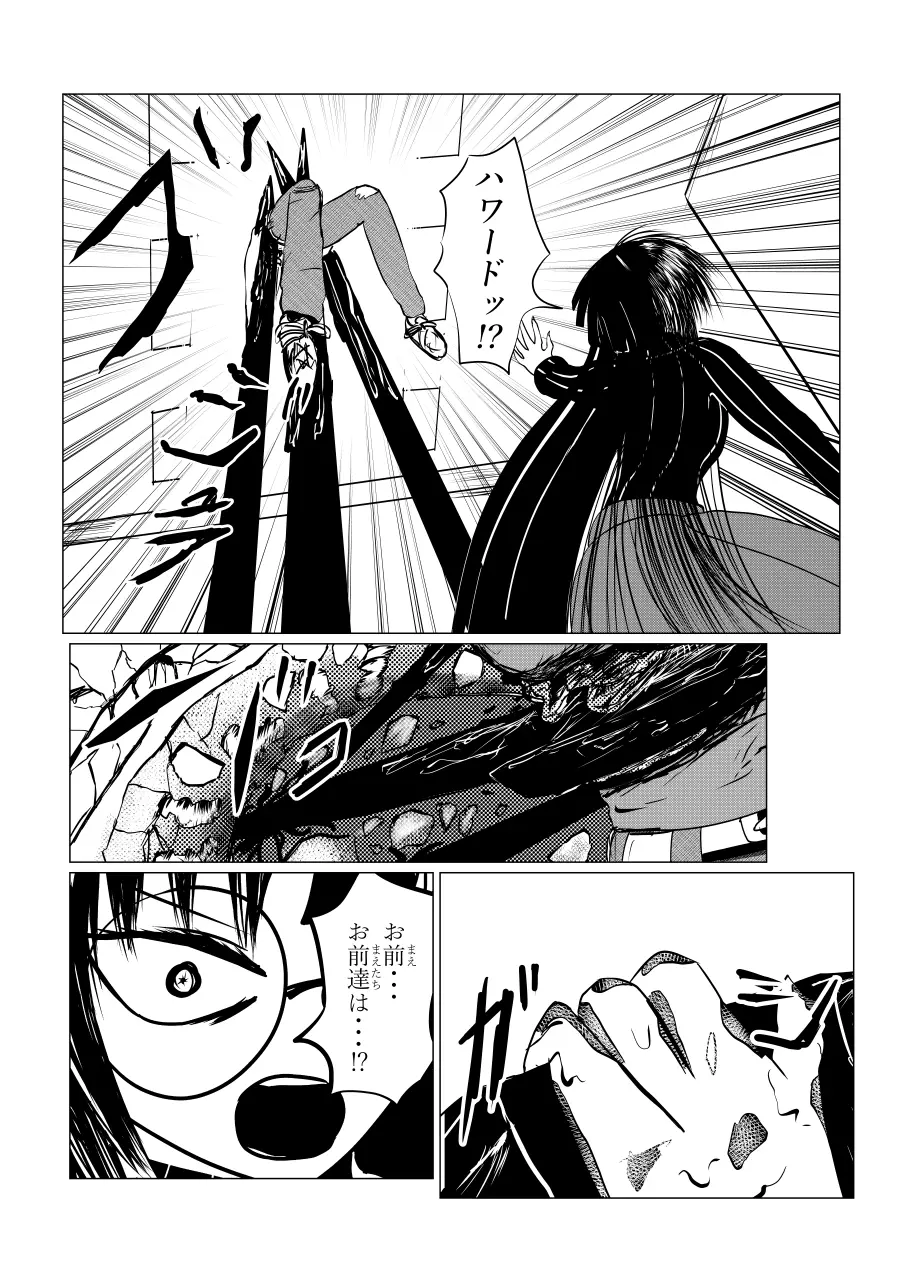 Song of Hastur ソングオブハスター Page.28