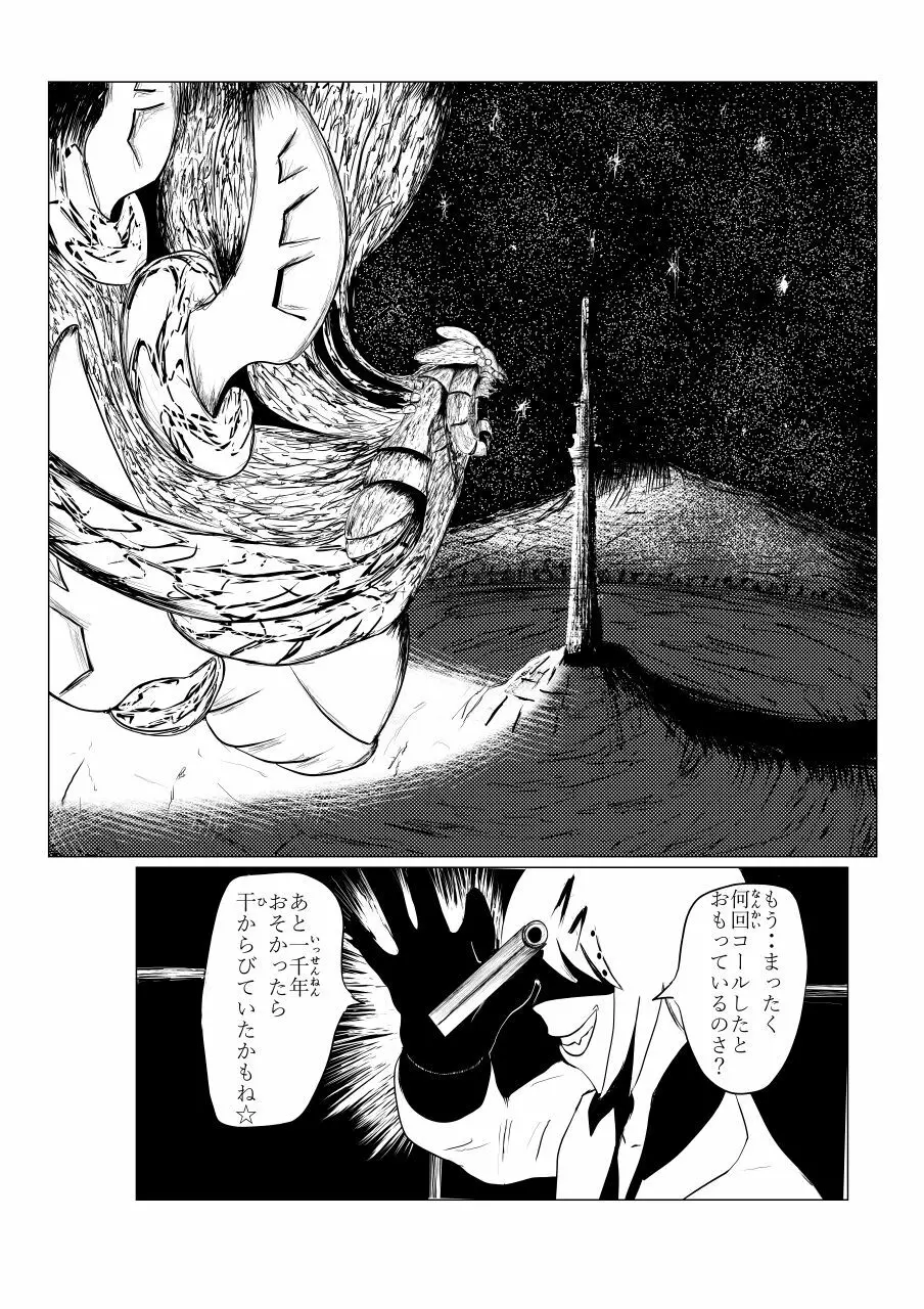 Song of Hastur ソングオブハスター Page.287