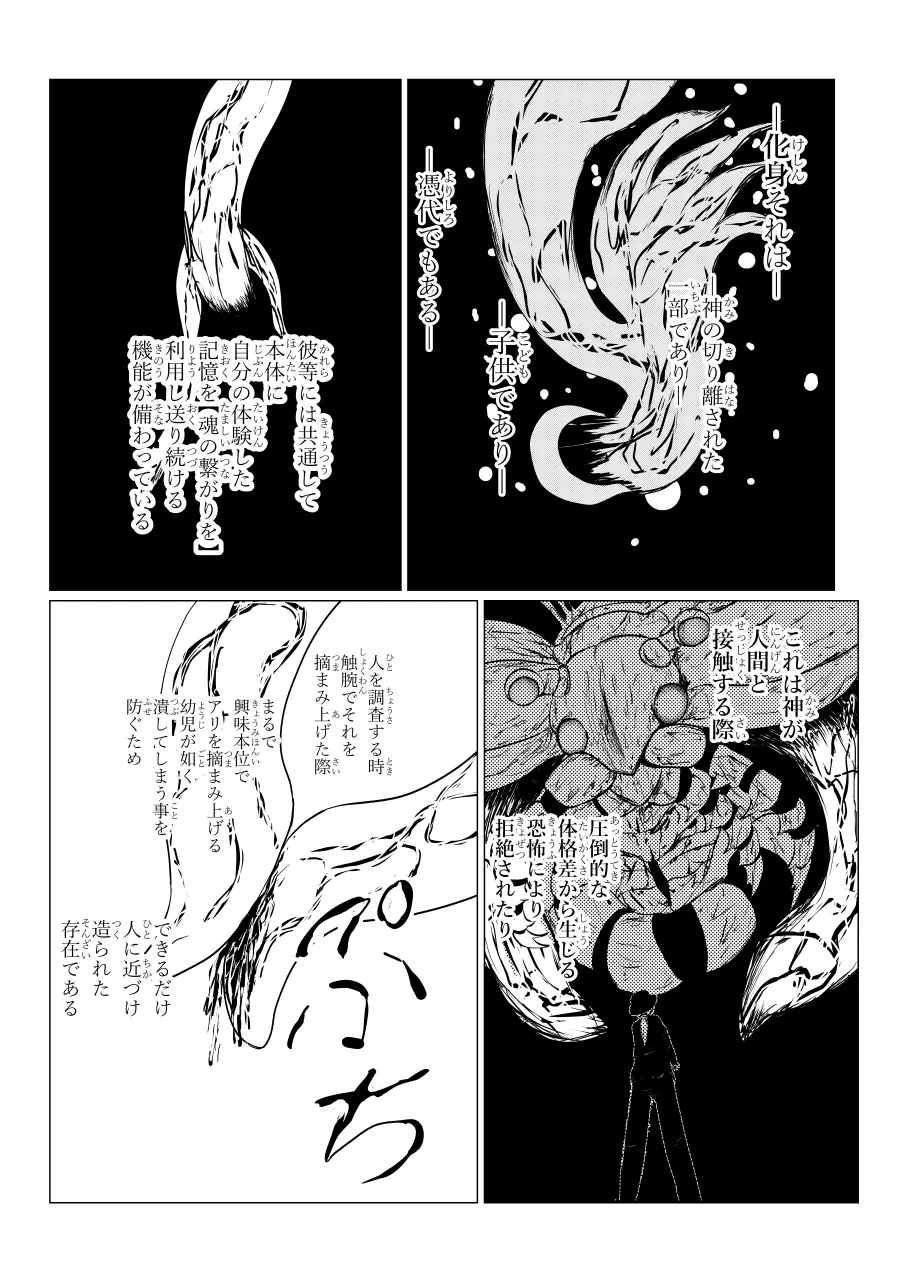 Song of Hastur ソングオブハスター Page.289