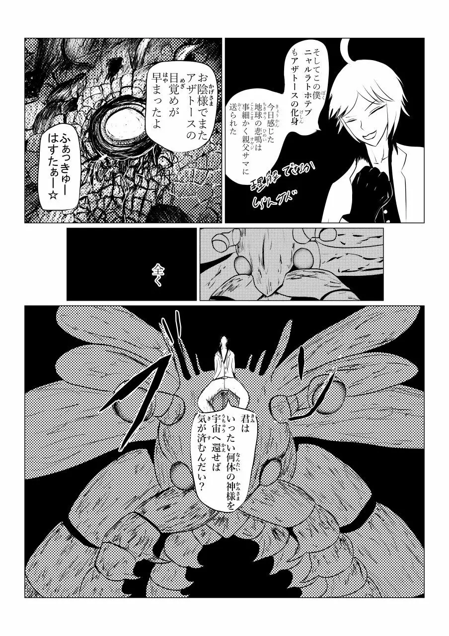 Song of Hastur ソングオブハスター Page.290