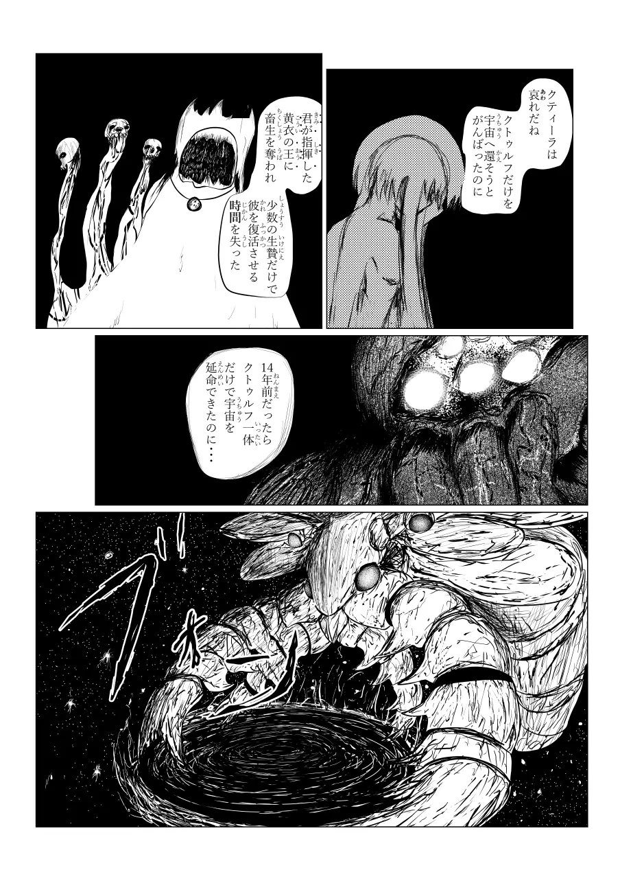 Song of Hastur ソングオブハスター Page.294