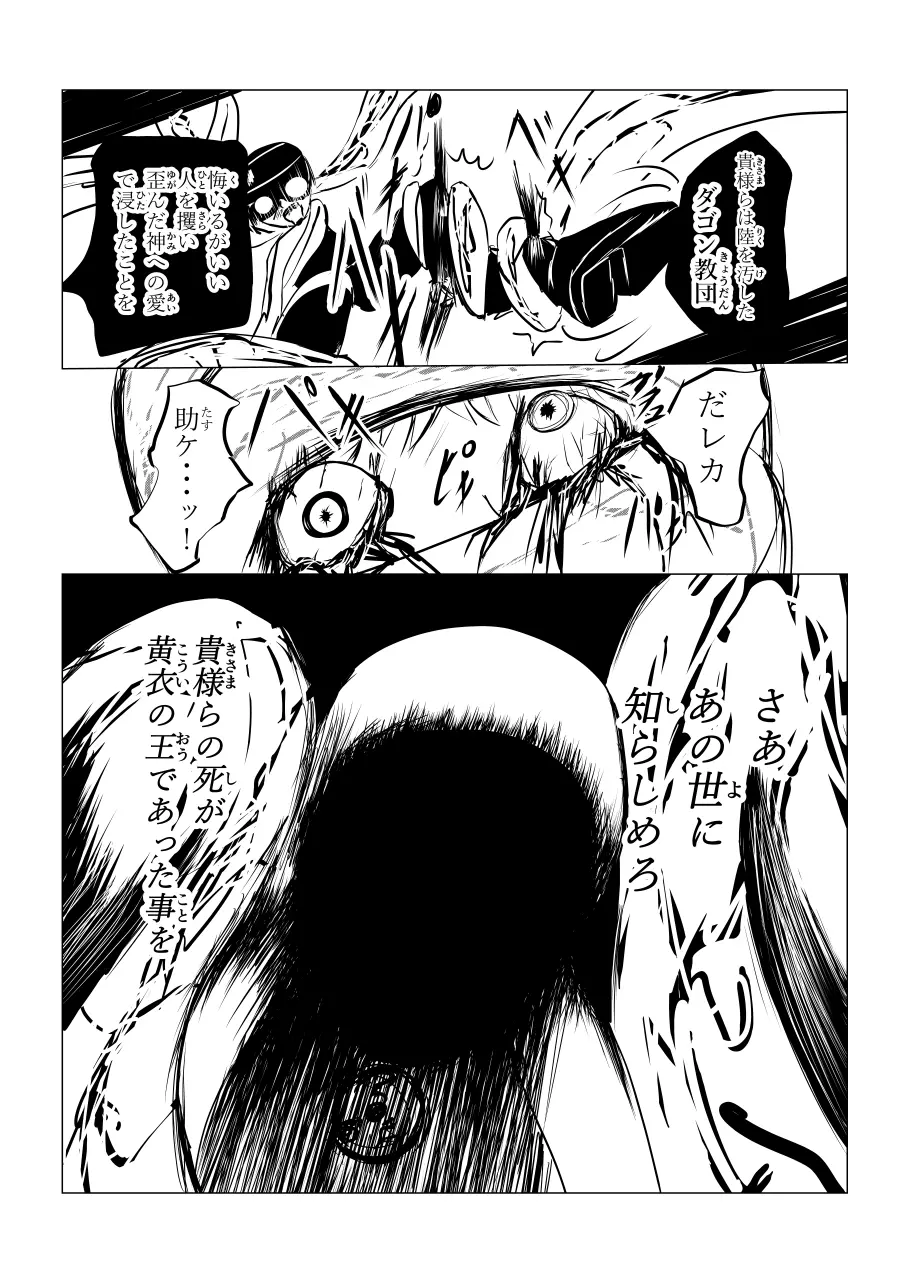 Song of Hastur ソングオブハスター Page.3