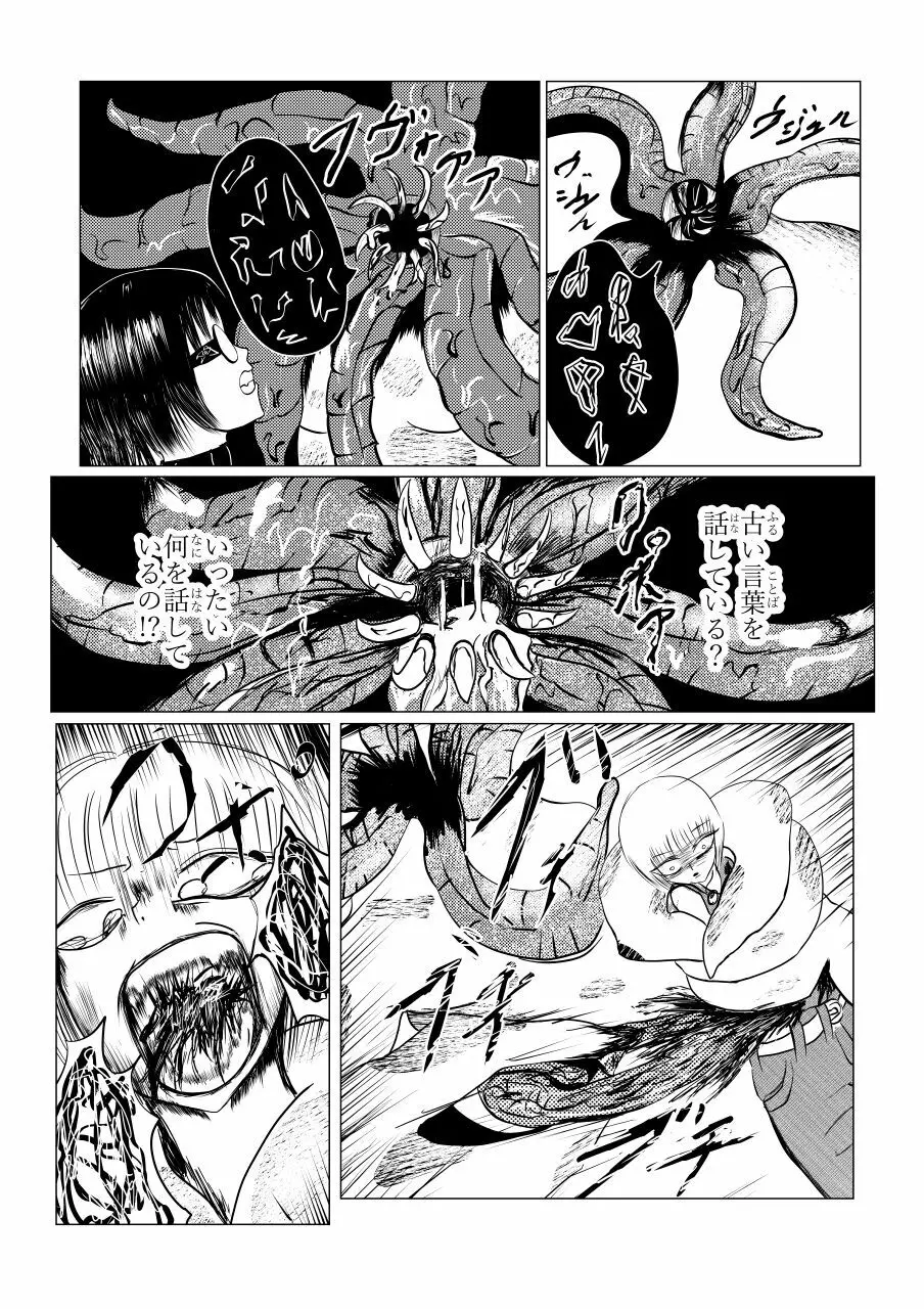 Song of Hastur ソングオブハスター Page.30