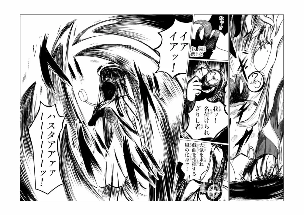 Song of Hastur ソングオブハスター Page.33