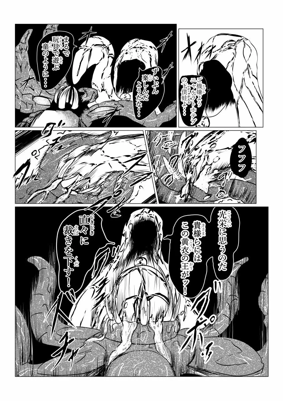 Song of Hastur ソングオブハスター Page.35