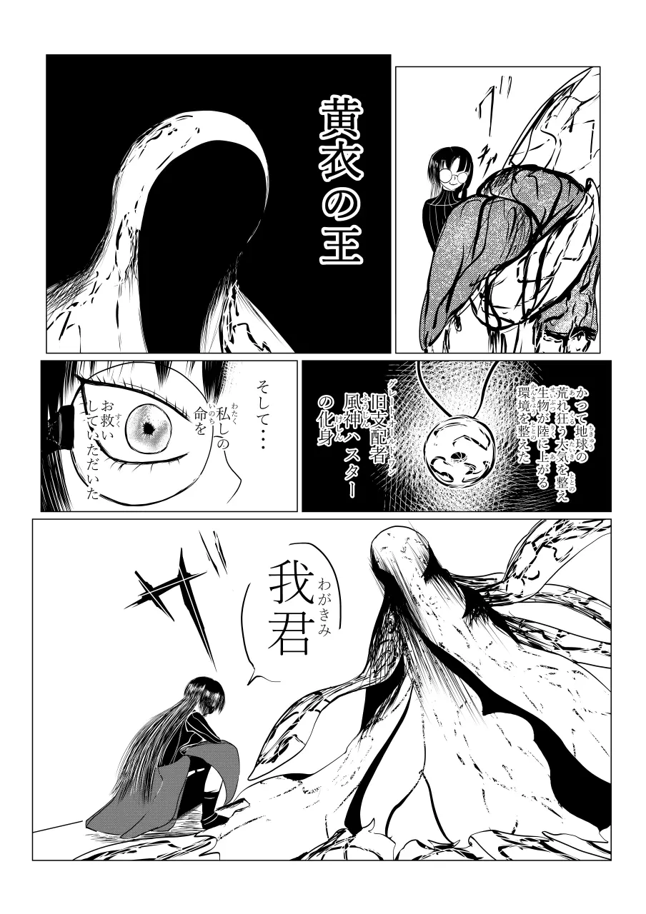 Song of Hastur ソングオブハスター Page.39