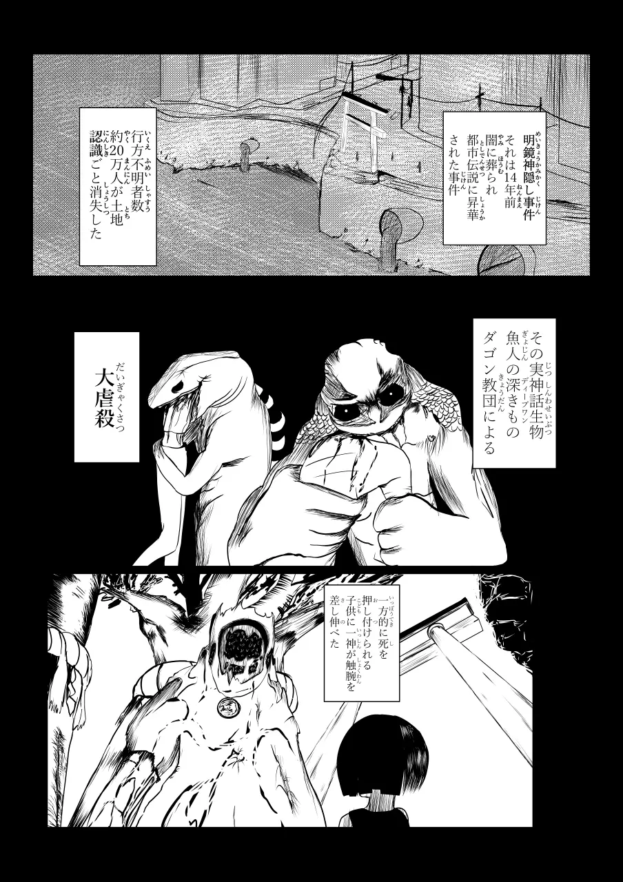 Song of Hastur ソングオブハスター Page.40