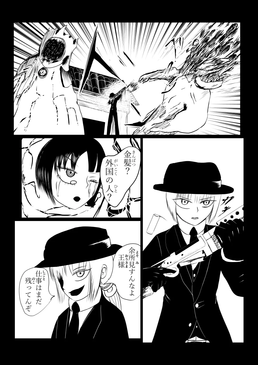 Song of Hastur ソングオブハスター Page.42