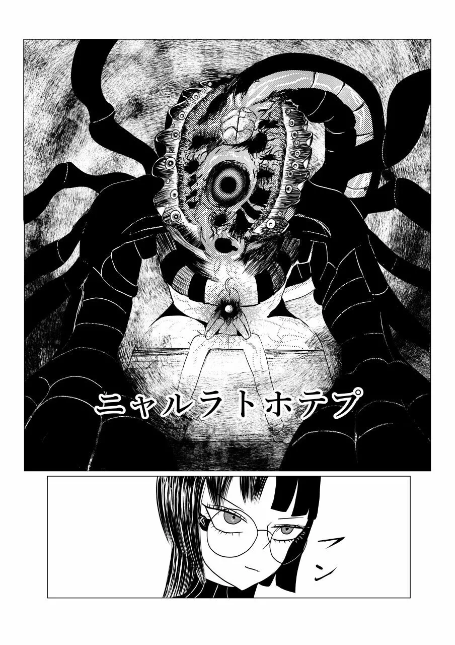 Song of Hastur ソングオブハスター Page.46