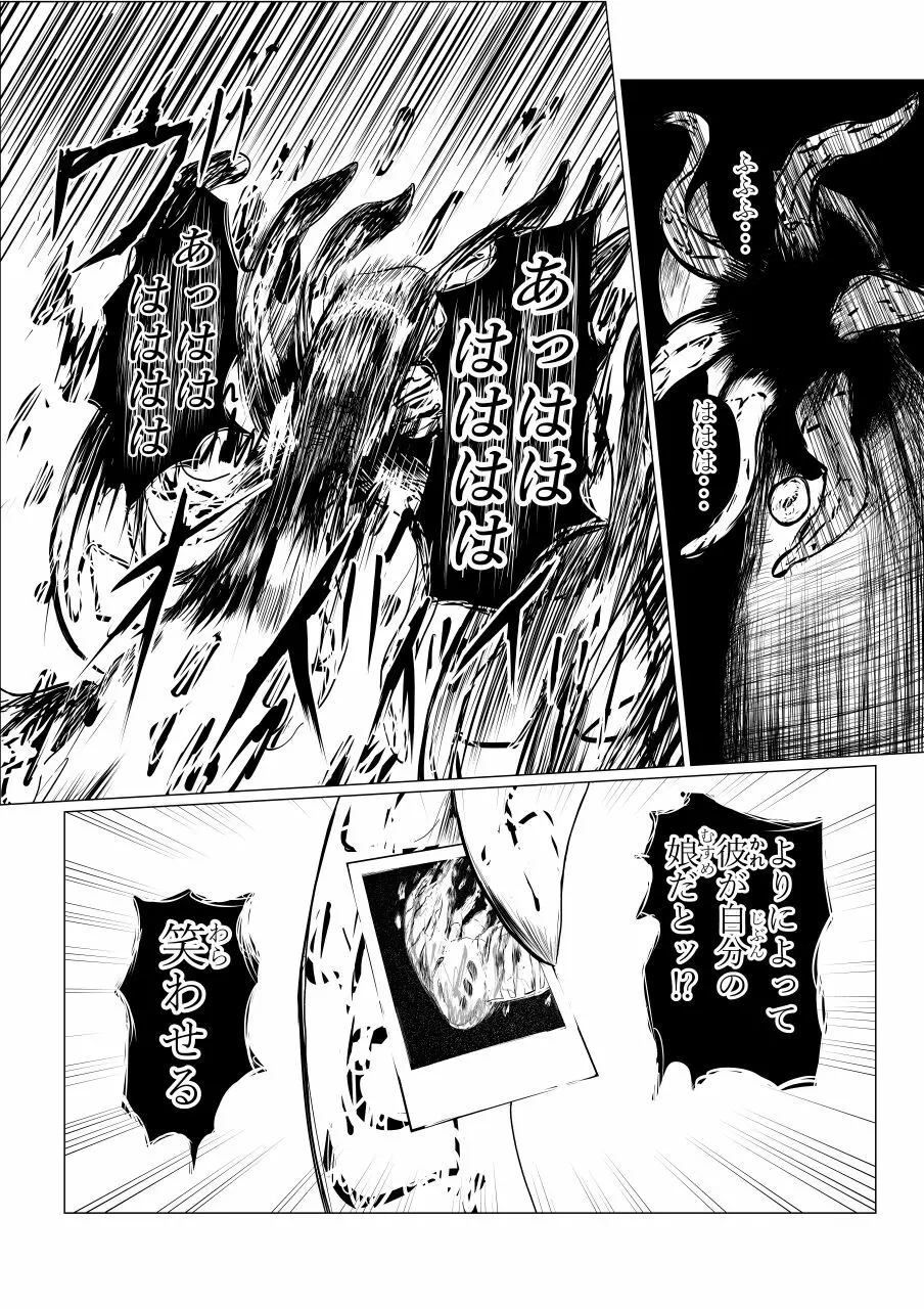 Song of Hastur ソングオブハスター Page.49