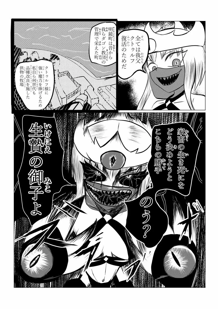 Song of Hastur ソングオブハスター Page.56