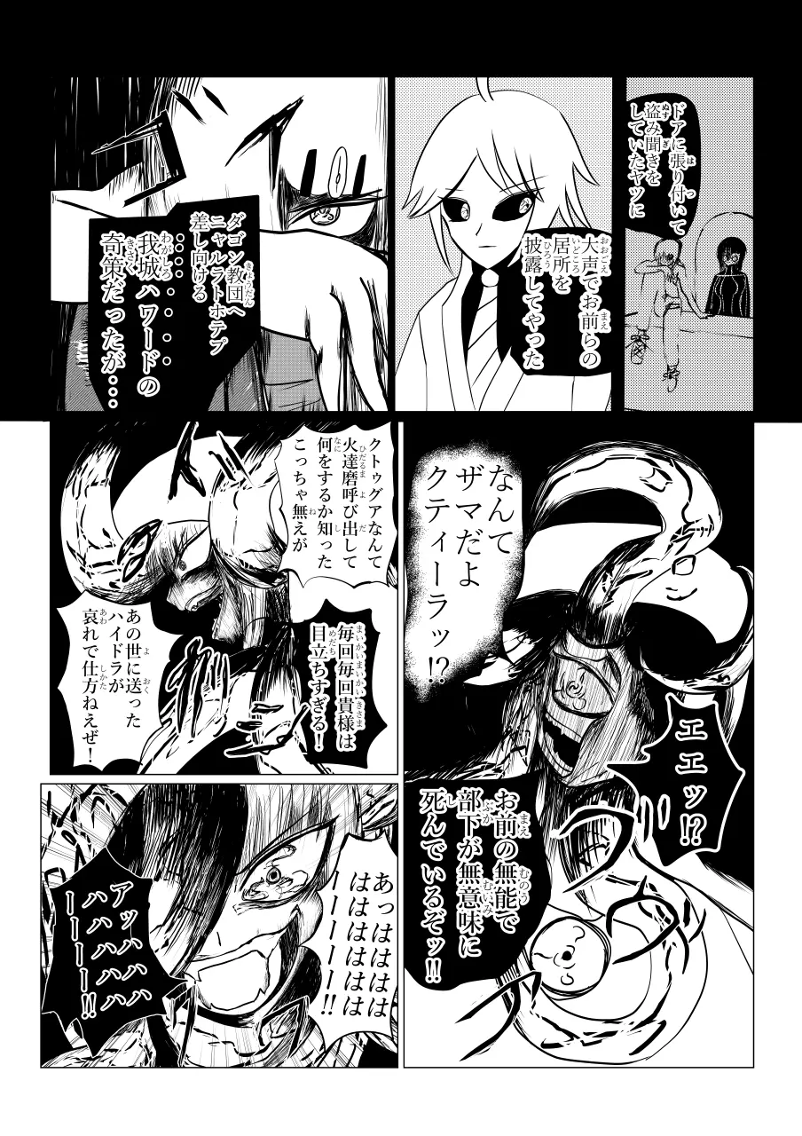 Song of Hastur ソングオブハスター Page.59