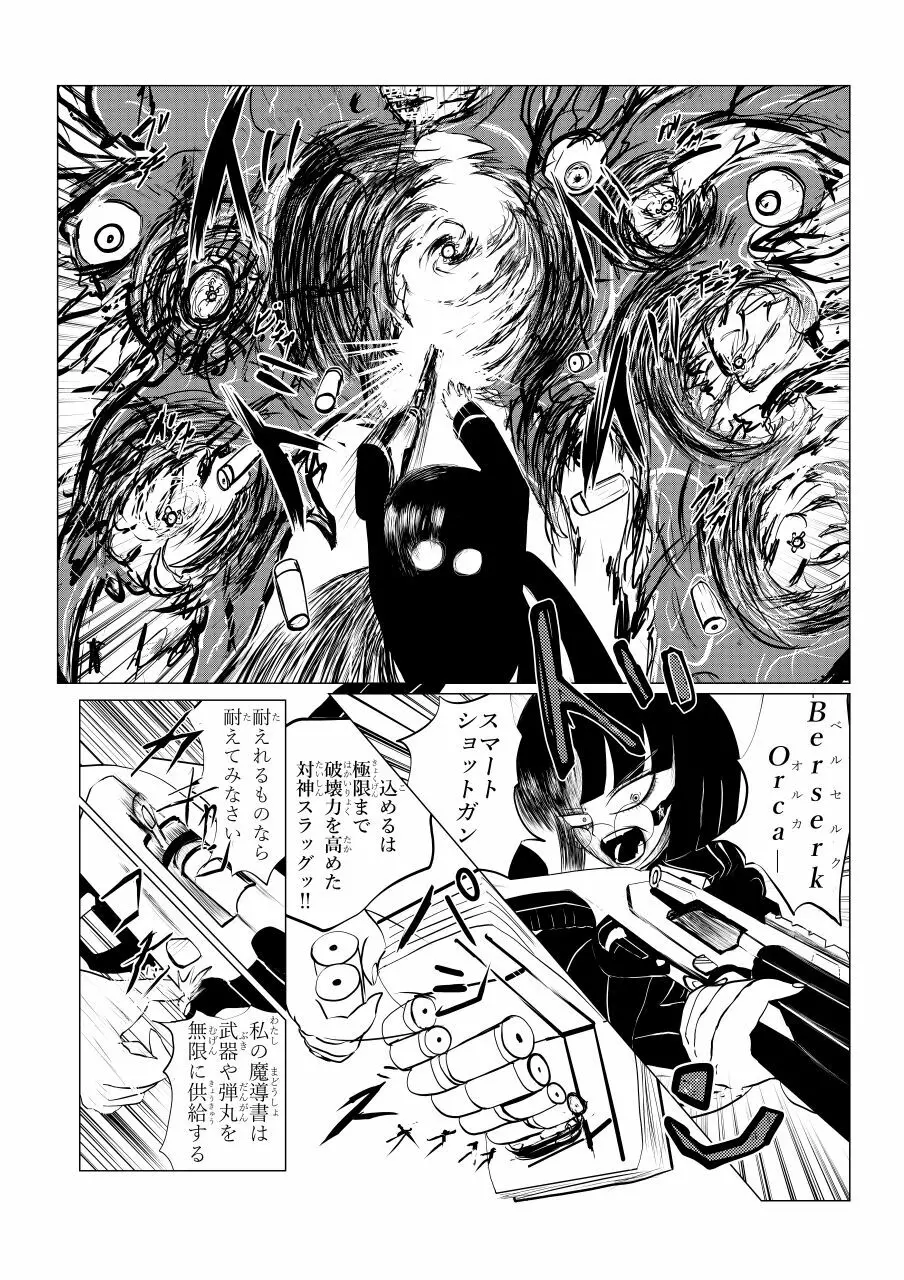 Song of Hastur ソングオブハスター Page.66