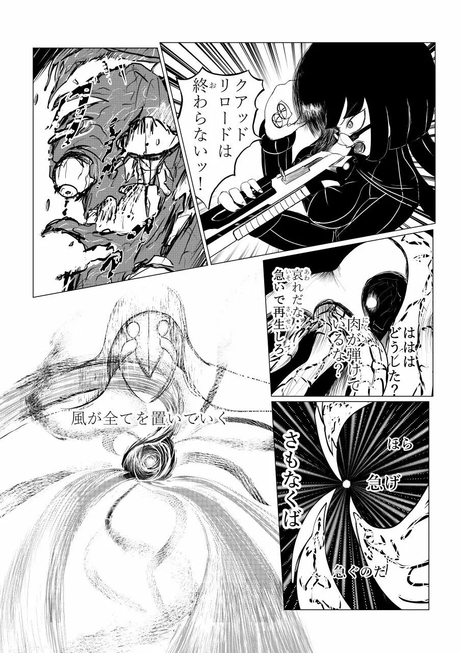 Song of Hastur ソングオブハスター Page.67