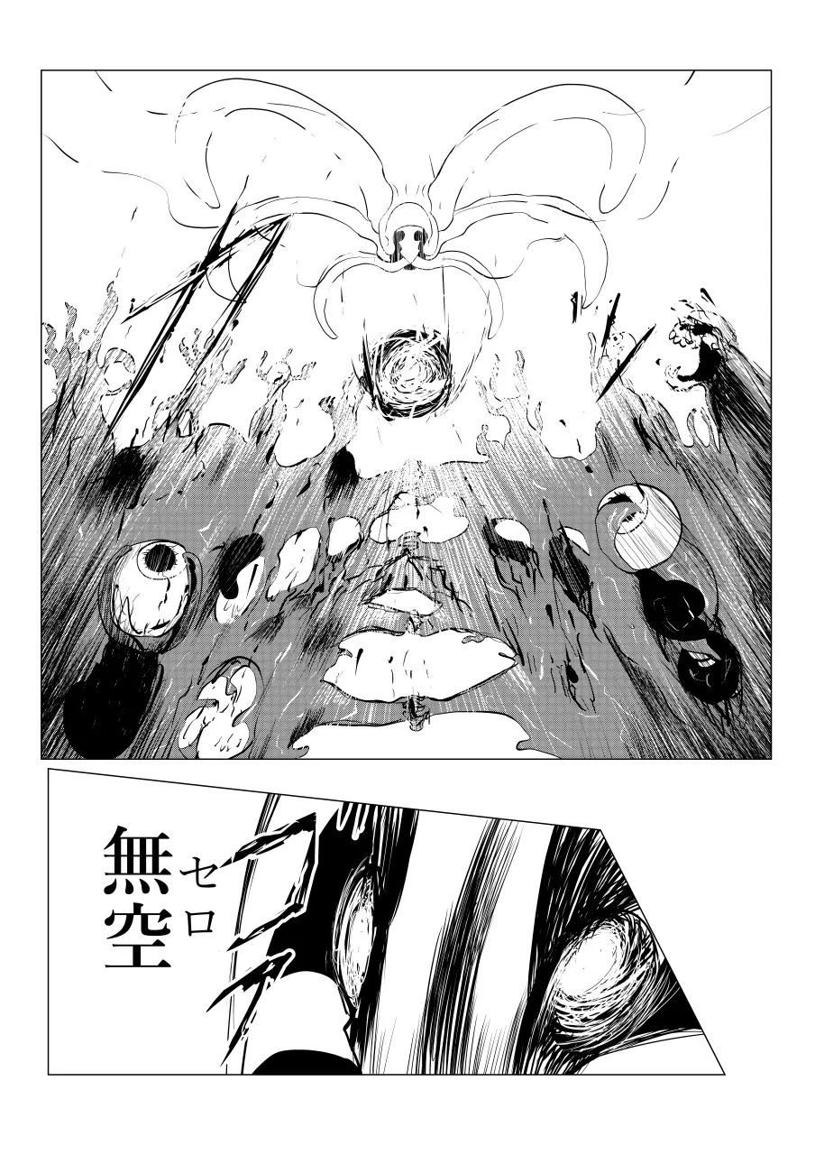 Song of Hastur ソングオブハスター Page.68