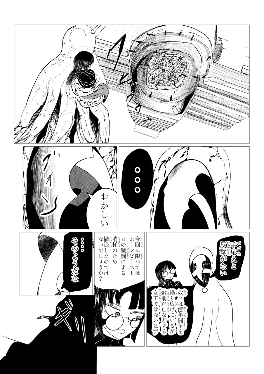 Song of Hastur ソングオブハスター Page.71