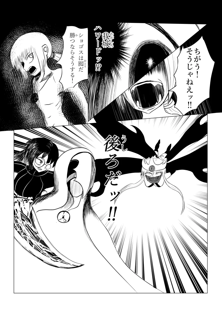 Song of Hastur ソングオブハスター Page.72