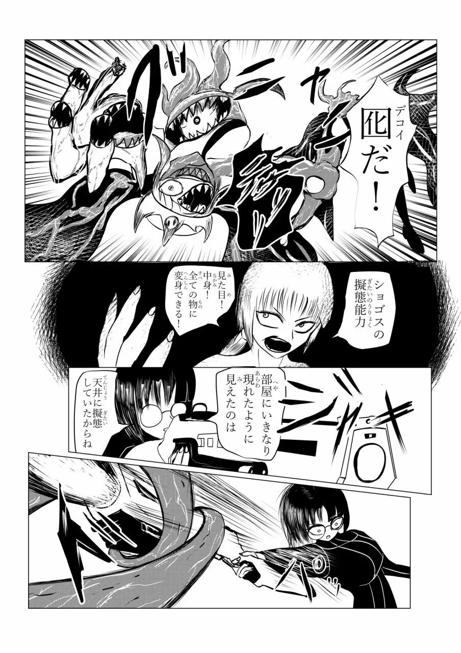 Song of Hastur ソングオブハスター Page.74