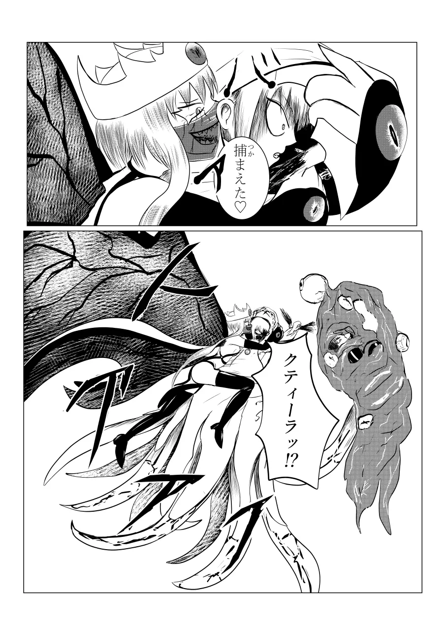 Song of Hastur ソングオブハスター Page.76