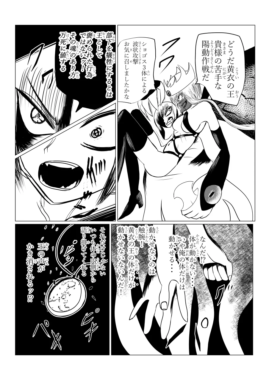 Song of Hastur ソングオブハスター Page.77