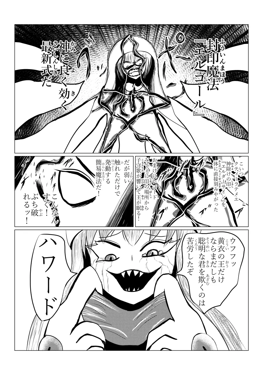 Song of Hastur ソングオブハスター Page.78