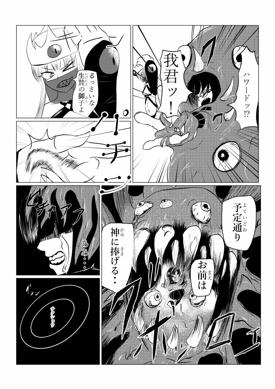 Song of Hastur ソングオブハスター Page.84