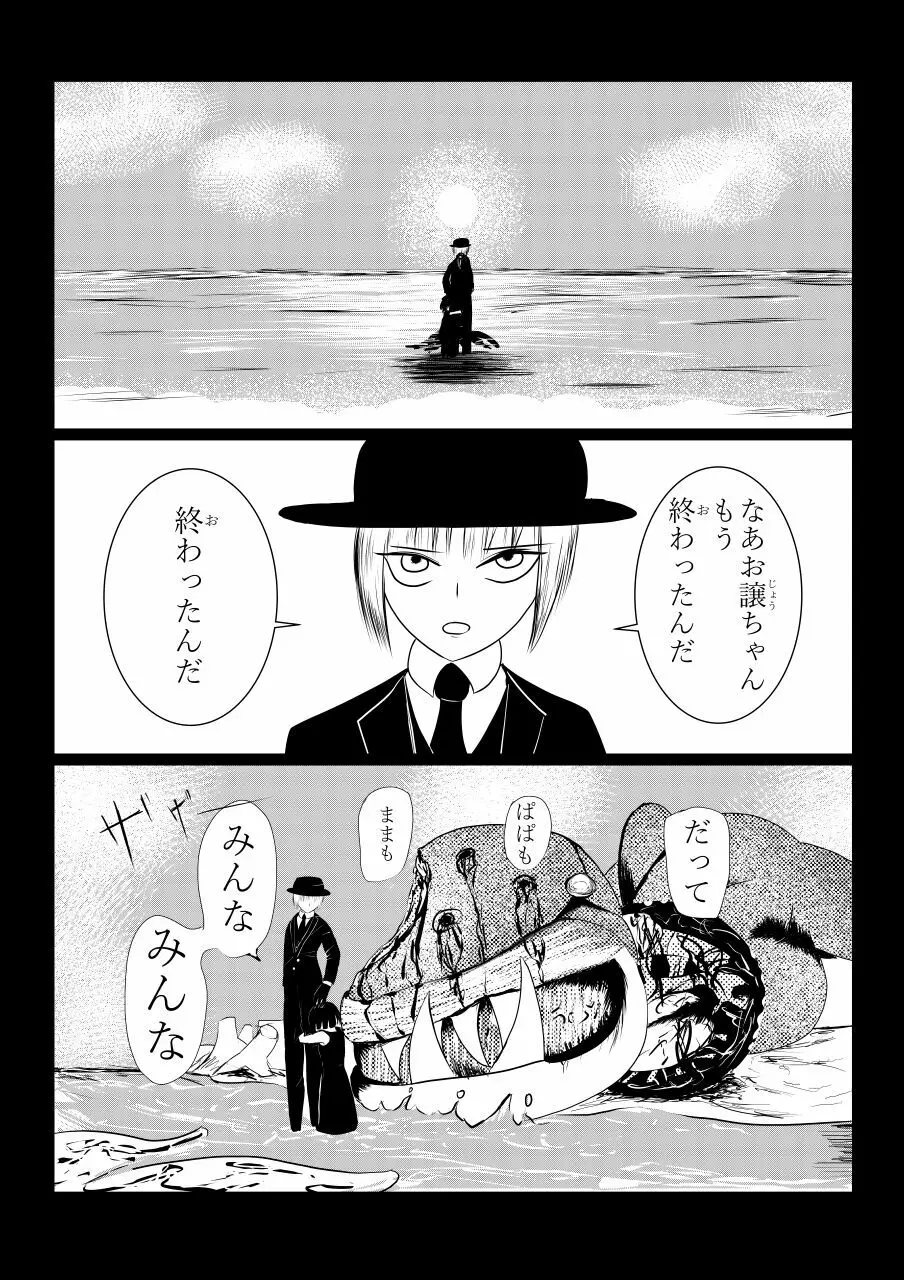 Song of Hastur ソングオブハスター Page.85
