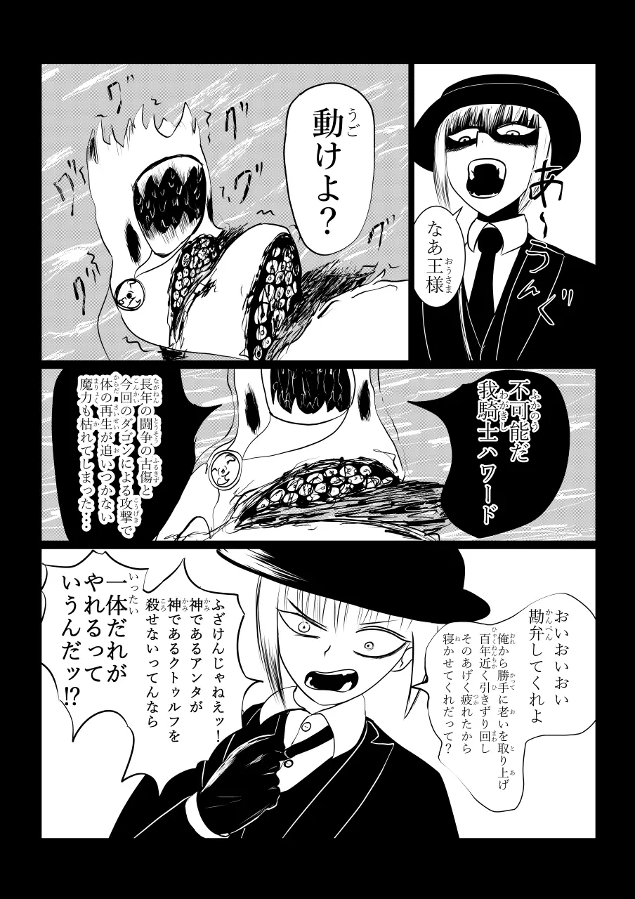 Song of Hastur ソングオブハスター Page.87