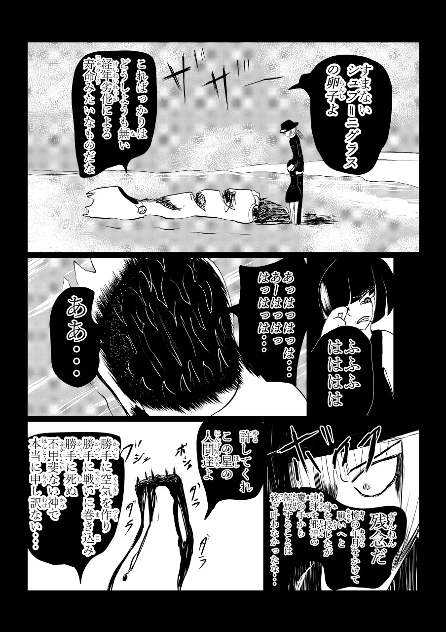 Song of Hastur ソングオブハスター Page.88