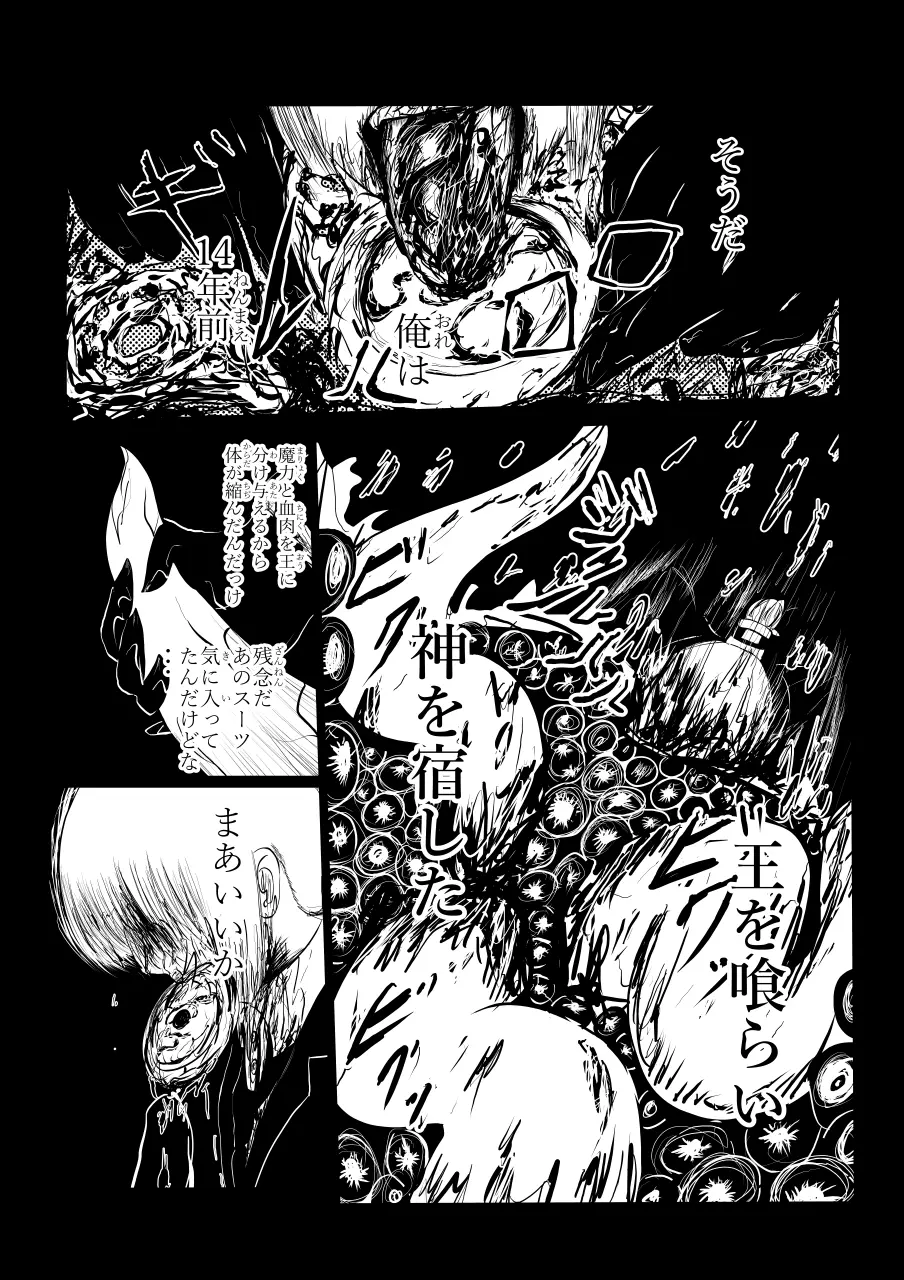 Song of Hastur ソングオブハスター Page.92