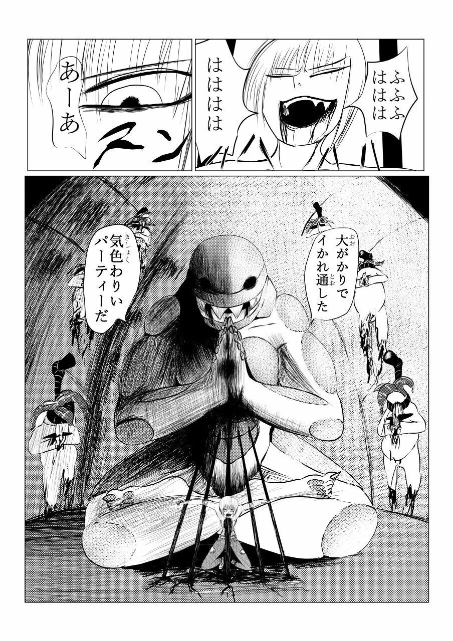 Song of Hastur ソングオブハスター Page.96