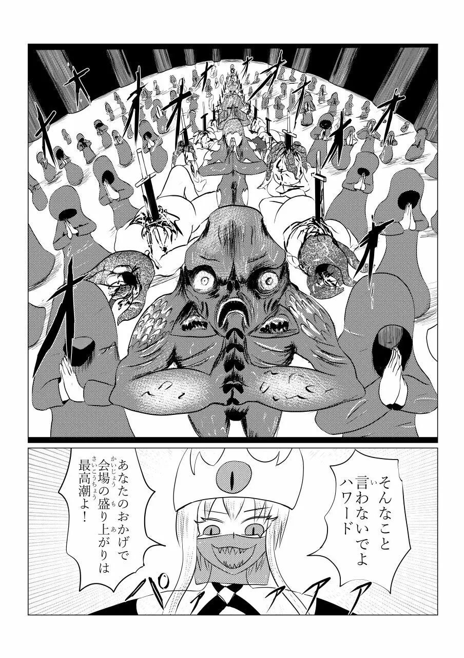 Song of Hastur ソングオブハスター Page.98