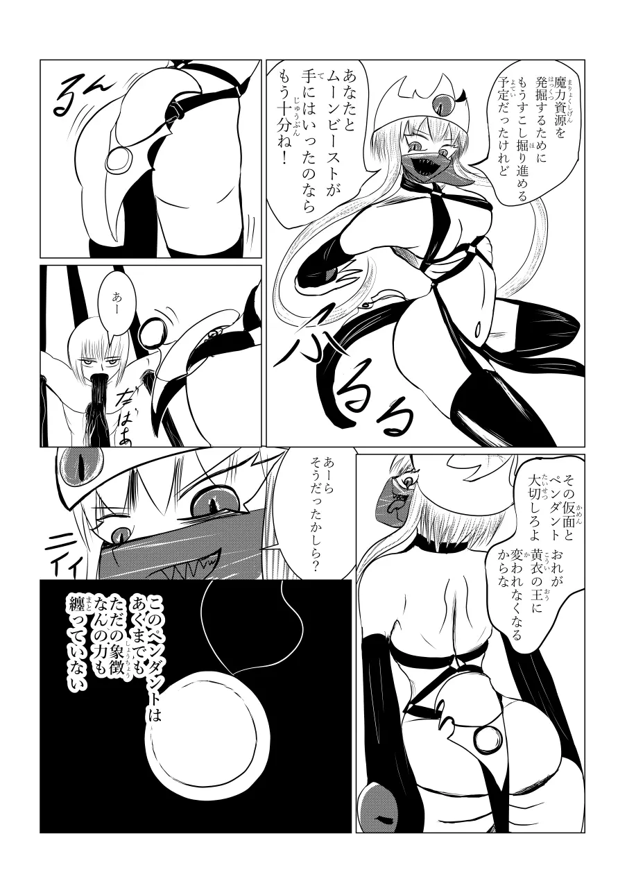 Song of Hastur ソングオブハスター Page.99