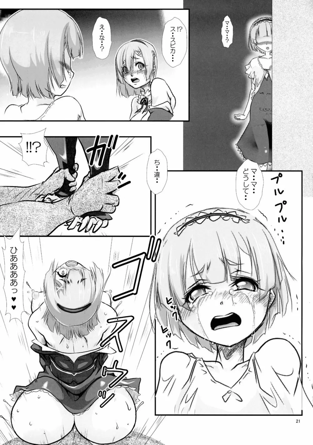 Rem:レム断章 人妻レムのエロ漫画ぱいロット版 Page.21