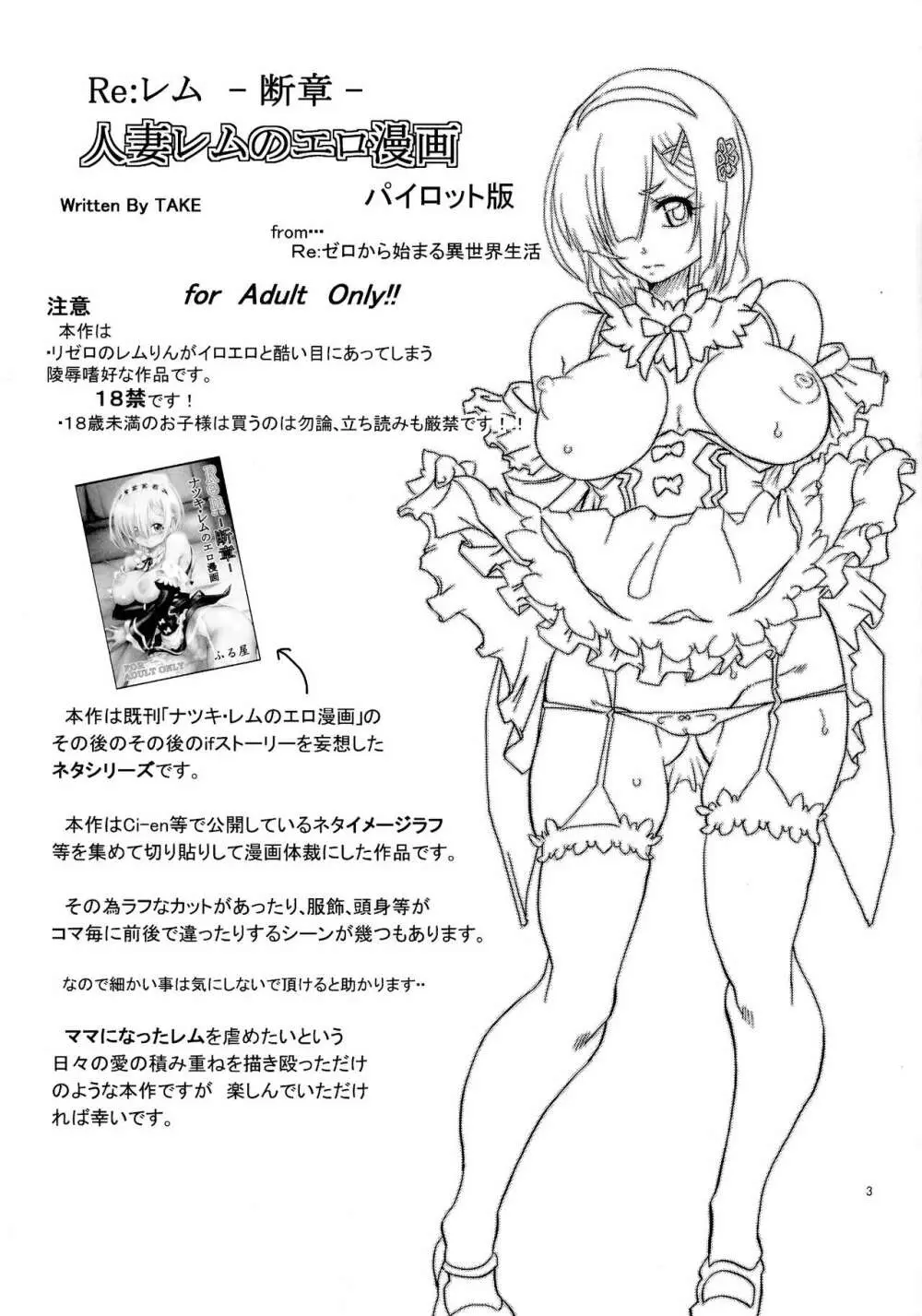 Rem:レム断章 人妻レムのエロ漫画ぱいロット版 Page.3